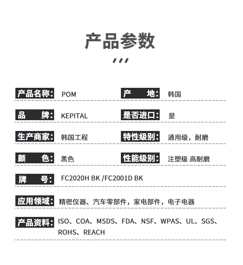 代理批發(fā)FC2020H碳纖增強(qiáng)pom韓國工程塑料KEP導(dǎo)電POM耐磨塑料